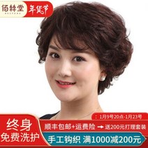 2022년 남자 스노우 보드복 상의 진짜 머리 가발 여성 짧은 머리 중년 및 노인 어머니 전체 상단 전체 머리 장식 짧은 곱슬 머리 여성 헤어 스타일 내츄럴 진짜 머리 암갈색