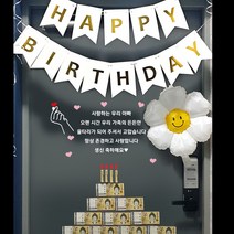 현관문이벤트 남편생일이벤트 신랑 와이프 결혼기념일, 우리아빠 화이트 세트+화이트 가랜드