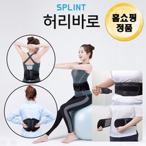 허리바로 허리 보호대 의료용 복대 척추 교정 보조기 디스크 의료기기 벨트 일상 생활 부목 추천 후기 [로코스샵 홈쇼핑], 허.리.바.로.보.호.대_35~40 inch+L