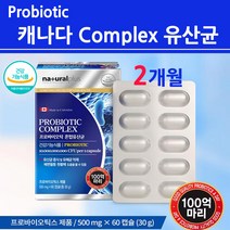 모유유산균 락토바실러스 가세리 복합물 분말 가루 캡슐 람노서스 애시도필러스 복합균주 성분 유래 프로 프리 신 바이오틱스 뚱보균 비만세균 잡는 장내유익균 캐나다 l2b1 스마일린, 1box