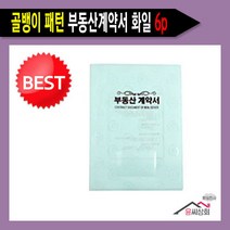 윤씨상회 부동산계약서 화일 클리어파일, 골뱅이6p 민트