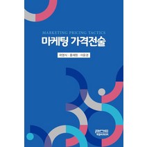 마케팅 가격전술, 피앤씨미디어, 곽영식, 홍재원, 이윤경