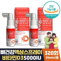 프리미엄 액상 비타민디5000iu 뼈에좋은 액상스프레이 첨가물제로 햇빛 하루권장량 100% 고함량 액상 비타민디 어린이 VITAMIN 신생아 아기 키즈 아이 아기 돌아기
