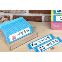 영역수업 활동카드 문구인쇄 시간표 타이틀 제목 학교 5개 복도 아동센터 안내판 교구, 블루