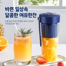 OUFELIME 믹서기 휴대용 미니 가정사용 무선 소형과즙기 전동식 과일 착즙컵 포터블 쥬서 믹서기, 푸른 색