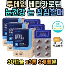40대 루테인 눈건조 눈침침 안구건강 눈영양제 눈피로 식약처인증 3개월분 눈이침침할때 베타카로틴 마리골드꽃 추출물 프리미엄 비타민 미네랄 엽산 중년 남자 여자