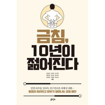 [솔트앤씨드]금침 10년이 젊어진다, 솔트앤씨드, 김동원조창인심시현 외