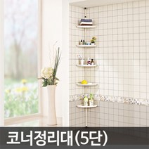 업그레이드 코너정리대(4단/5단) (욕실선반/수납장)