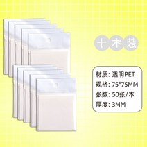 투명포스트잇 반투명 떡메모지 점착 접착 미니 투명메모지 세트, 투명 편의 스티커 (10세트) 7.5*7.5cm