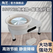 도자기 전동 전기 물레 조소 도예 도예용품 심봉대 공방 석고판 가정용 DIY 도판기 인버터, 350W 삼각 액정+풋 듀얼 컨트롤