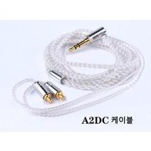A2DC 이어폰 케이블 선 줄 단선 수리 교체 순은도금 LS50 LS70 LS200 LS300 LS400 E40 E50
