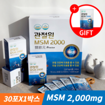 관절원 MSM 2000 호관원 프리미엄 동일 성분 마시는 MSN 관절 연골 영양제 보궁 식이유황 MSM 약1개월분 식약처 인증
