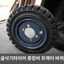 굴삭기타이어 경운기 스키드로더 트랙터 중장비 바퀴, 2. 28x9-15 초강력 솔리드 코어