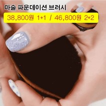 AOKOWN 마술 파운데이션 브러쉬 핑크과 블랙 1+1 제한 할인~, 블랙(*2)