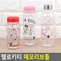 헬로키티 메모리보틀 캐릭터보틀 키티보틀 미니보틀 보틀 아이스보틀 텀블러 트라이탄보틀LIVING @0408Af 생활용품 *:D+:KangV, 500ml