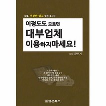 이정도도 모르면 대부업체 이용하지 마세요, 상품명