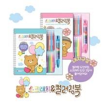 퍼니 스크래치 컬러링북 (랜덤발송) 색칠공부 놀이미술 스크래치페이퍼 도안 컬러링노트 어린이 집중력 색감