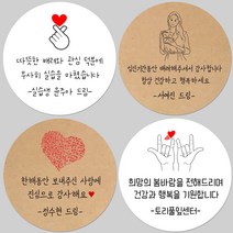토리나라디자인 소량 스티커제작 감사합니다 땡큐 글귀 문구 메세지 하트 캘리그라피 손글씨 손그림 도시락 답례품 선물 포장 라벨 스티커, 12-소녀의기도, 백색아트지_원형48mm(20개입)