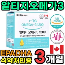캐나다 rtg 알티지 엔쵸비 고함량 고순도 오메가3 식약처인증 90캡슐 1박스 EPA DHA 비타민D 기억력 개선 혈중중성지질 혈행개선 영양보충용제품 중년 여성 남성 부모님