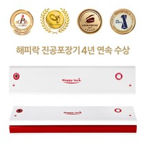 해피락 진공포장기 AP 3000 가정용 업소용 진공포장기, 단품