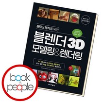 캐릭터 제작을 위한 블렌더 3D 모델링 렌더링, 없음, 상세 설명 참조