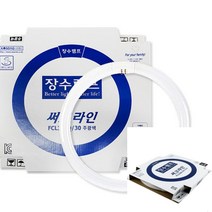 써크라인 형광등 거실등 원형형광등