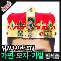 스투피드 할로윈 장식 분장용품, D34.프리미엄 크라운 왕관
