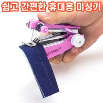 상상공간 간편한 한 손 의류 수선 다용도 휴대용 핸드 미싱기 리폼 바느질, 1개, 핑크