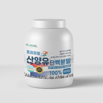 플랜비엘 산양유단백질분말 100%, 1개