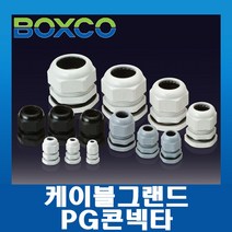 PG콘넥터 /케이블그랜드 PG-7 9 11 13.5 16 19 21 25 29 36(회색) /전선고정 코드록 콘넥타, 01.PG-07(회색)