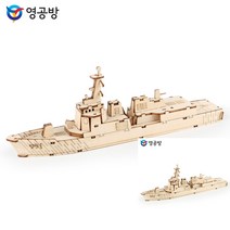 영플래닛 세종대왕함 나무조립 모형조립