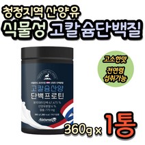 식약처인증 산양유단백분말 단백질우유 아침대용쉐이크 여자 프로틴 근육량늘리기 중년 여성 40대 50대 60대 근육단백질 근육보충제 맛있는프로틴 WPC 분리대두단백 ISP 소이프로틴