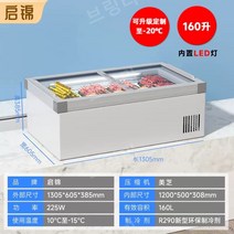 냉동평대 식품 신선 온도 유지 냉장고 마트 식당 가게, 1.3m 160리터(냉장.냉동 )