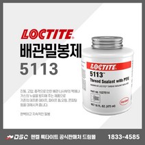 헨켈 록타이트 LOCTITE 5113 473ml Thread Sealant with PTFE 배관밀봉제