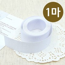 핀쿠션 국산) 접착 허리심지 벨트심지 (90cm~), 화이트(1마 90cm)
