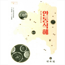 안동식혜, 최성달