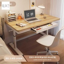 컴퓨터 책상 리프트 수동 높이조절 테이블 서랍, 【핸드 드로잉】연호두+화이트랙 (높이 65-90 조절, 80x50x65cm