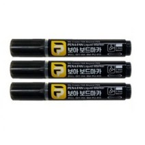 보아보드마카 액상형(3개입), 1개, 흑색(3개입)
