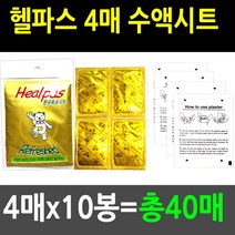 건강지킴이 고급형[정품] 헬파스 수액시트 4매x10봉=총40매_목초수액시트, 4매, 10팩