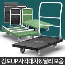 무소음 인라인바퀴 대차카트 짐캐리어 가정용짐수레 휴대용핸드카, 무소음사각대차국산인라인대