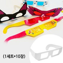 종이안경(1세트x10장)만들기재료 꾸미기재료 미술재료