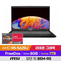 [사은품 증정!] MSI 모던15 B5M-R5 AMD 바르셀로 가성비 가벼운 사무용 인강용 휴대용 15인치 노트북 (R5-5625U/라데온 그래픽), 윈도우 미포함, 8GB, 1TB, 라이젠5, 블랙