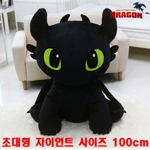 드래곤길들이기 투슬리스 시팅 봉제 인형, 100cm, 혼합색상