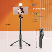 핸드폰 셀카봉 삼각대 손떨림방지 셀카 360도 회전 블루투스 리모컨으로 사진찍기 휴대, 일체형셀카봉삼각대블랙+블루투스카메라+뷰티라이트, 하나