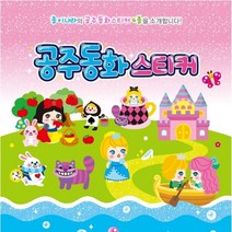 문방구 공주동화스티커 15개 1세트 풀 문구샵 문구재료72394EA, 원더랜드