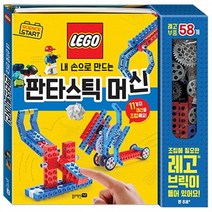 블루래빗 내 손으로 만드는 판타스틱 머신, 단품