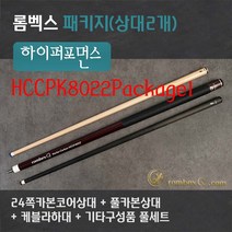 롬벡스큐 HCCPK8022 ALKevlar Package1(24쪽우드카본코어상대+풀카본상대+케블라하대), 블루가방