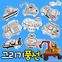 만들기자랑그리기풍선/그리기풍선가면/색칠풍선/만들기재료/풍선, 그리기풍선(교통기관), 소방차