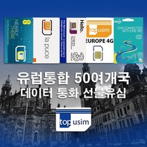 유럽유심 EE 탑유심(유럽) ORANGE CMLink Three 4G LTE 데이터 전화 선불 유심, F. THREE 5GB - 2터미널(3000원), 1개