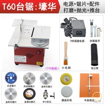 원형톱다이 작업 정밀 목공 테이블쏘 공구, T60고급 세트6